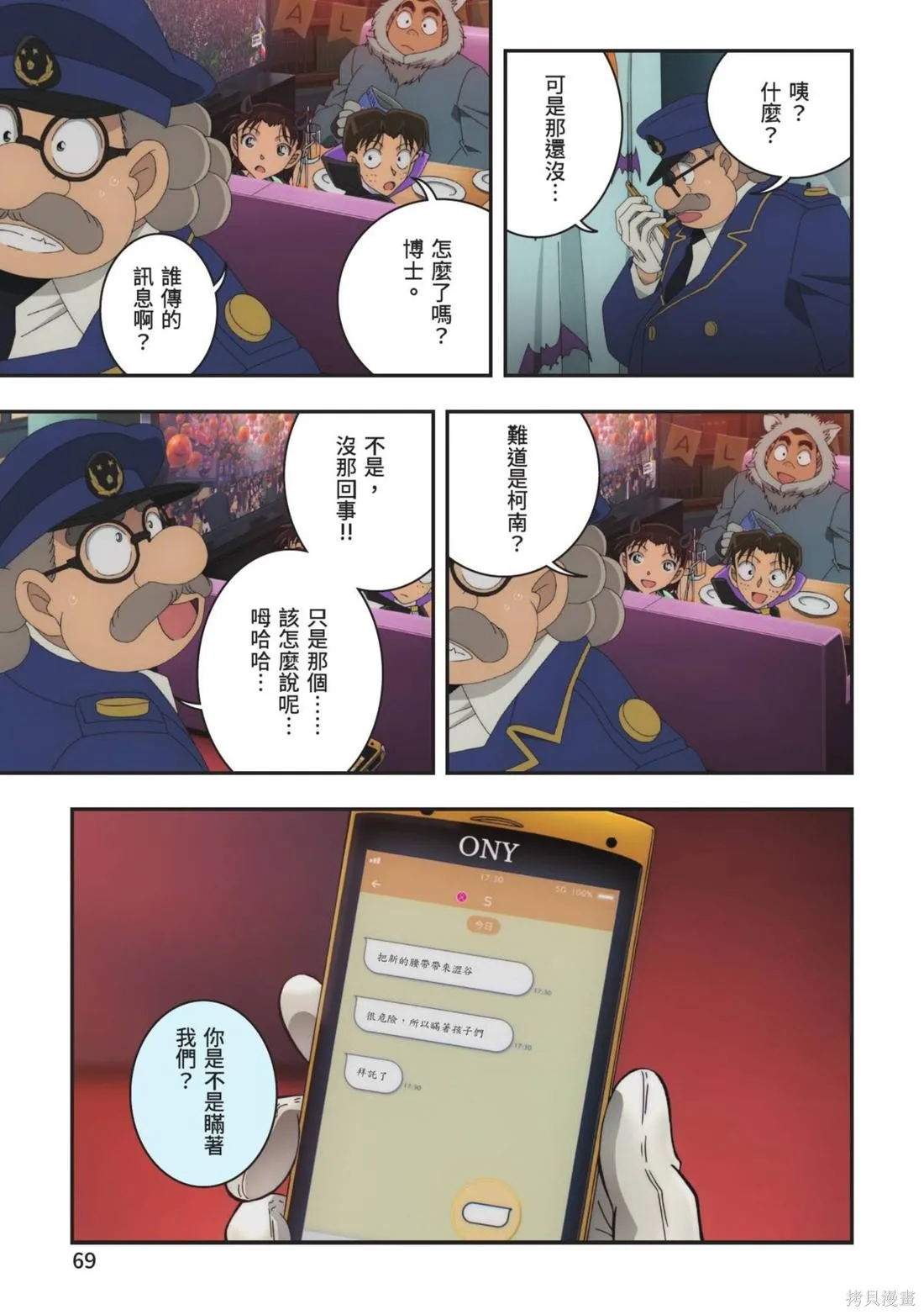 名偵探柯南劇場版萬聖節的新娘,第02卷,第71张