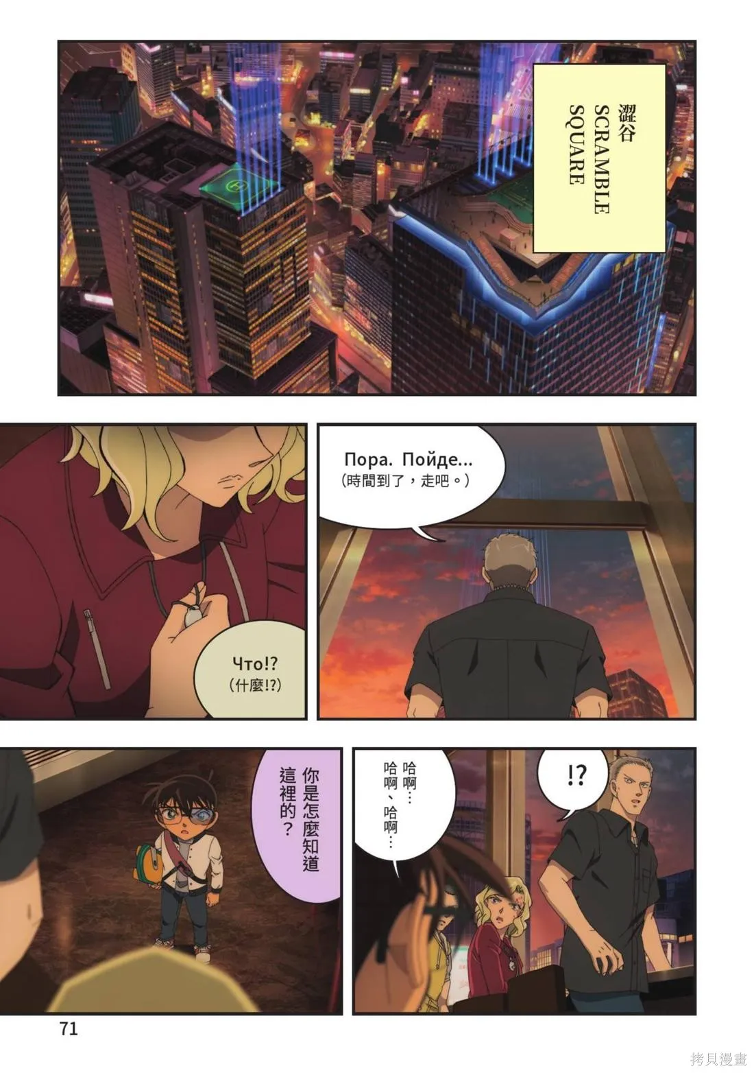 名偵探柯南劇場版萬聖節的新娘,第02卷,第73张
