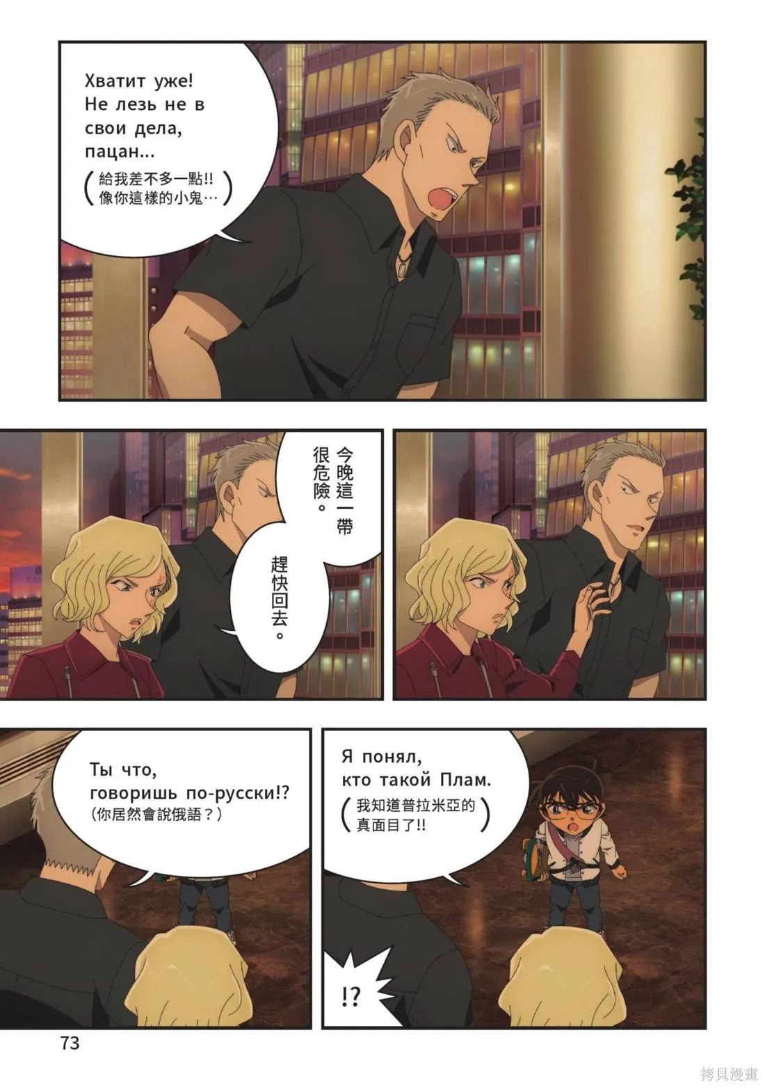 名偵探柯南劇場版萬聖節的新娘,第02卷,第75张