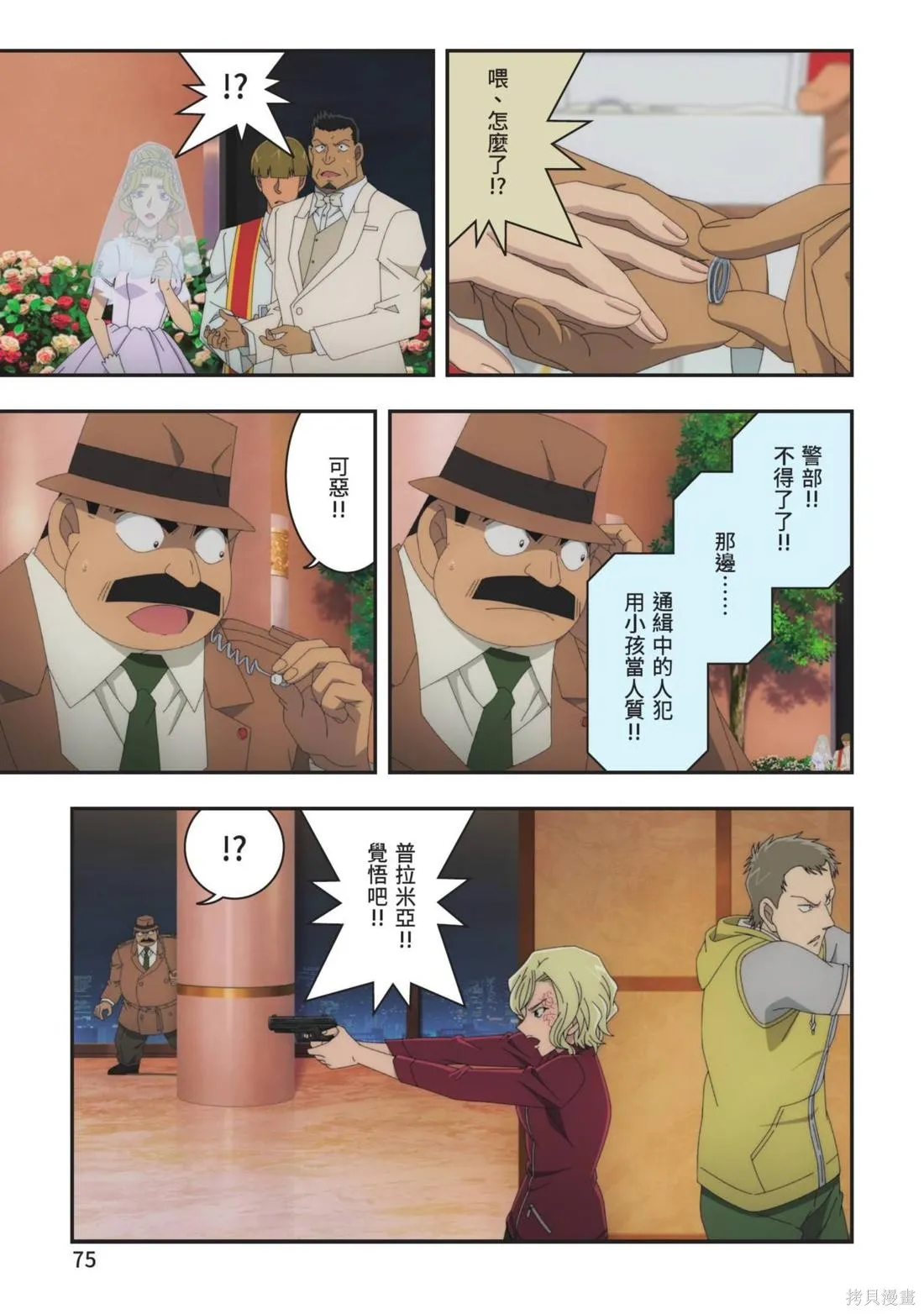 名偵探柯南劇場版萬聖節的新娘,第02卷,第77张