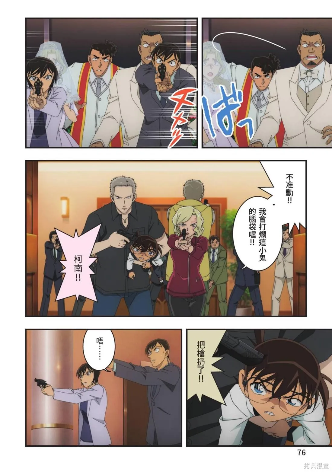 名偵探柯南劇場版萬聖節的新娘,第02卷,第78张