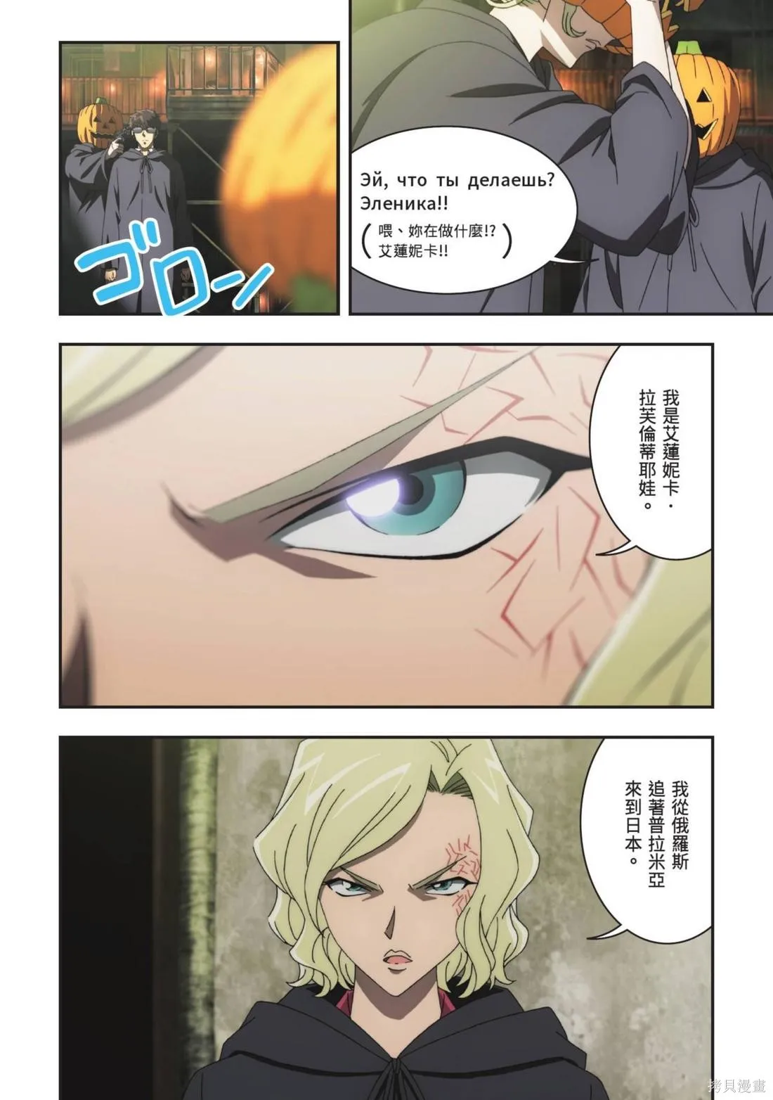 名偵探柯南劇場版萬聖節的新娘,第02卷,第8张