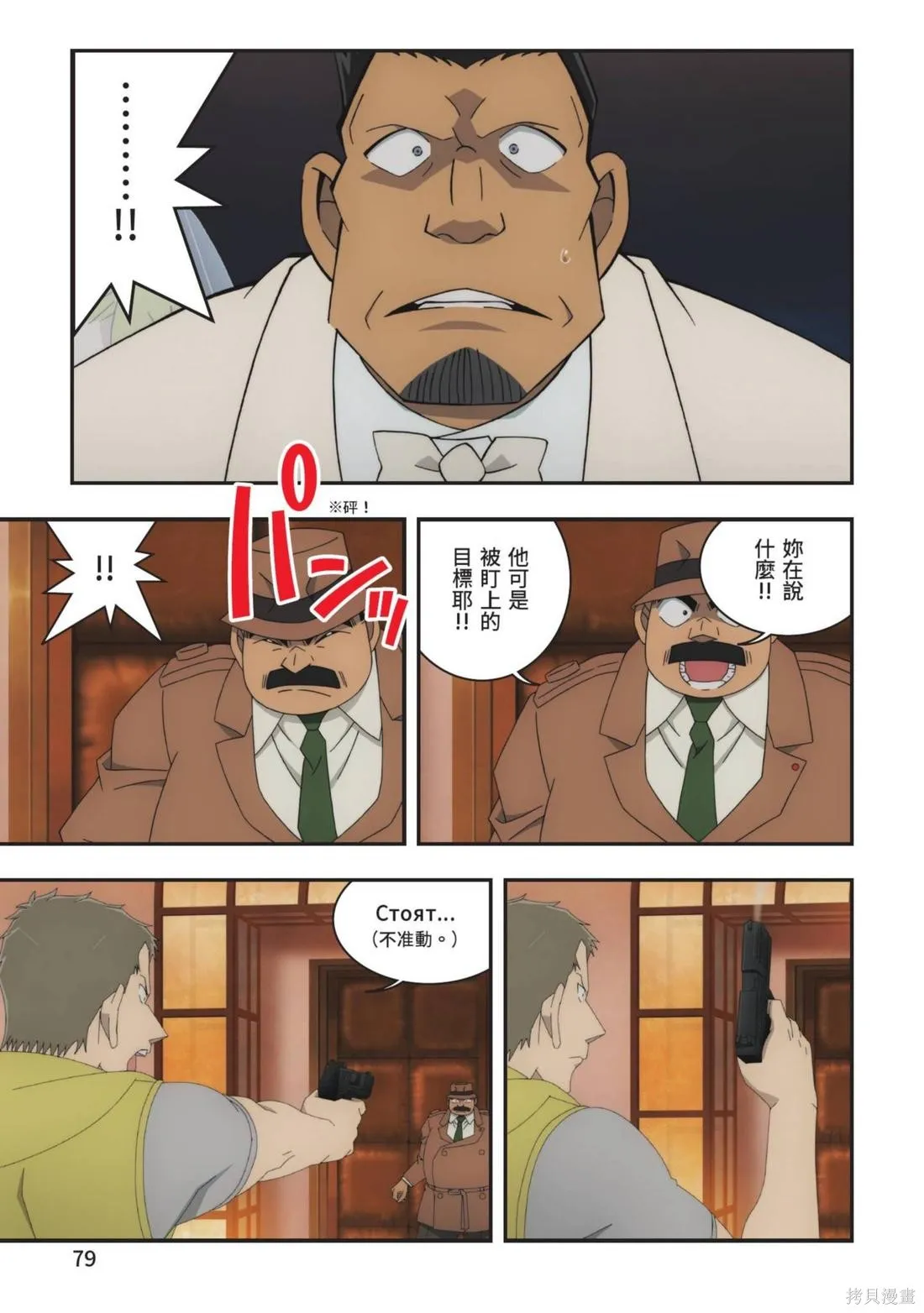 名偵探柯南劇場版萬聖節的新娘,第02卷,第81张