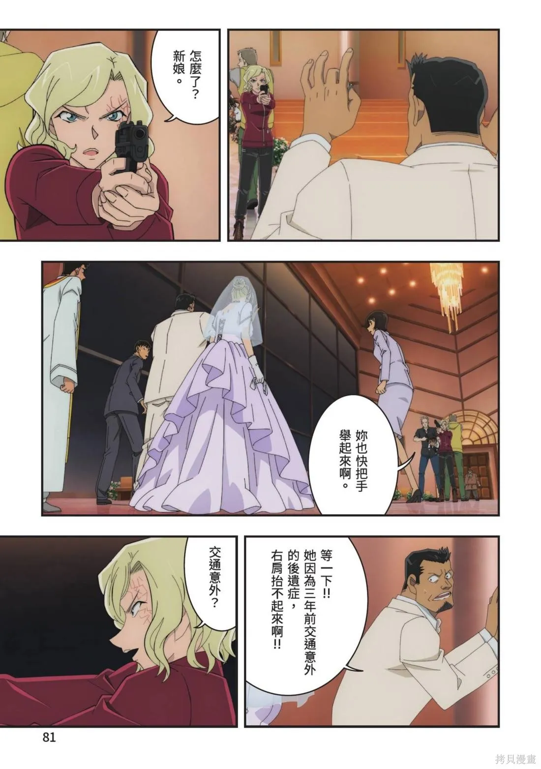 名偵探柯南劇場版萬聖節的新娘,第02卷,第83张