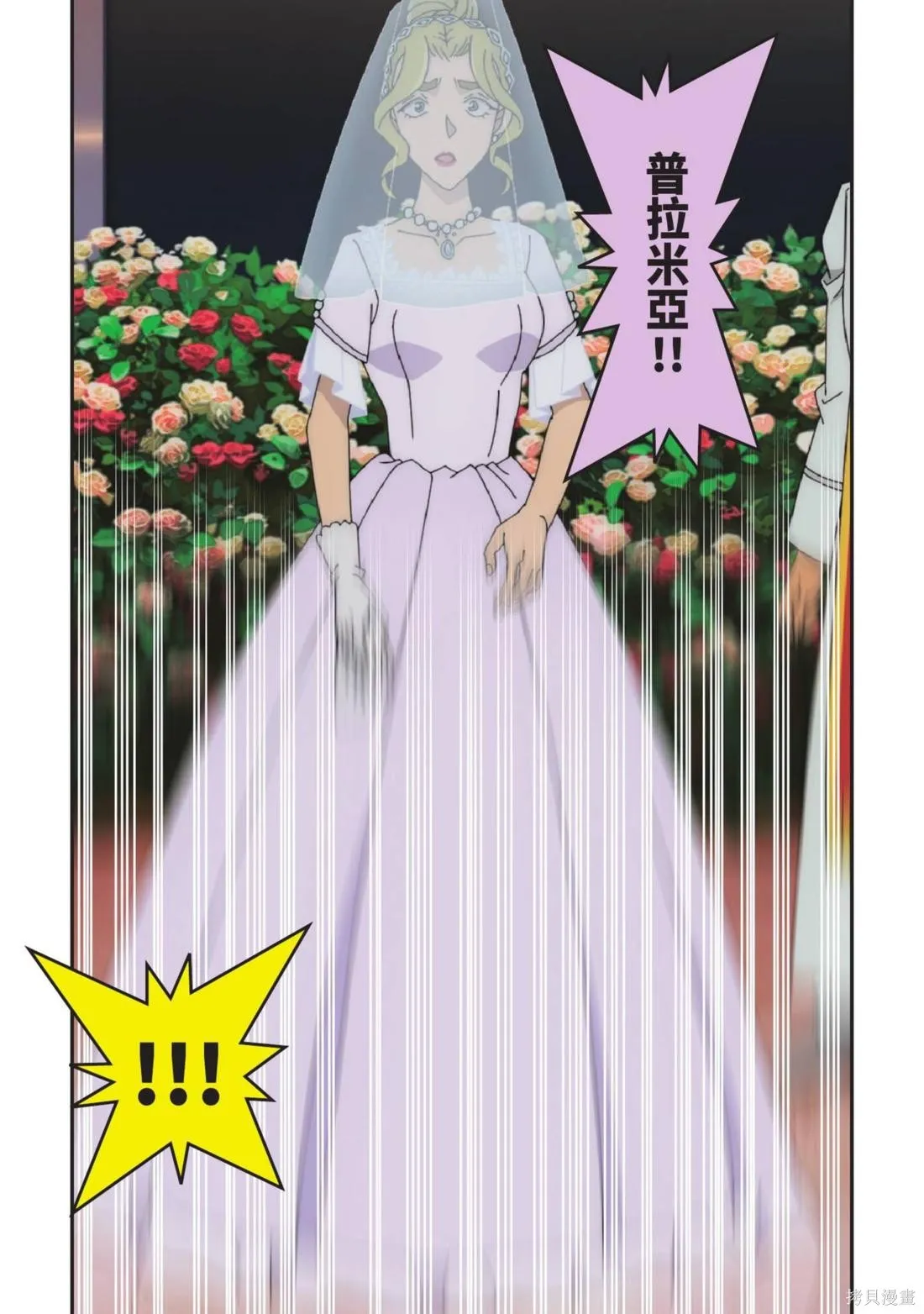 名偵探柯南劇場版萬聖節的新娘,第02卷,第85张