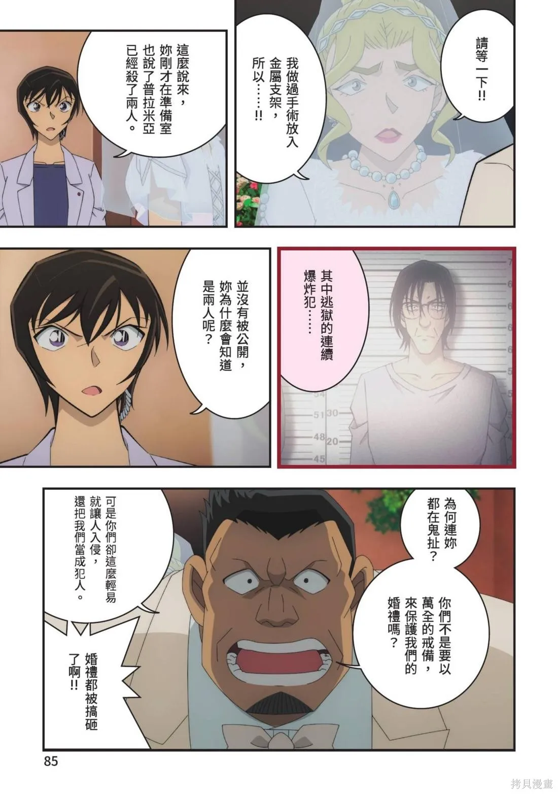名偵探柯南劇場版萬聖節的新娘,第02卷,第87张