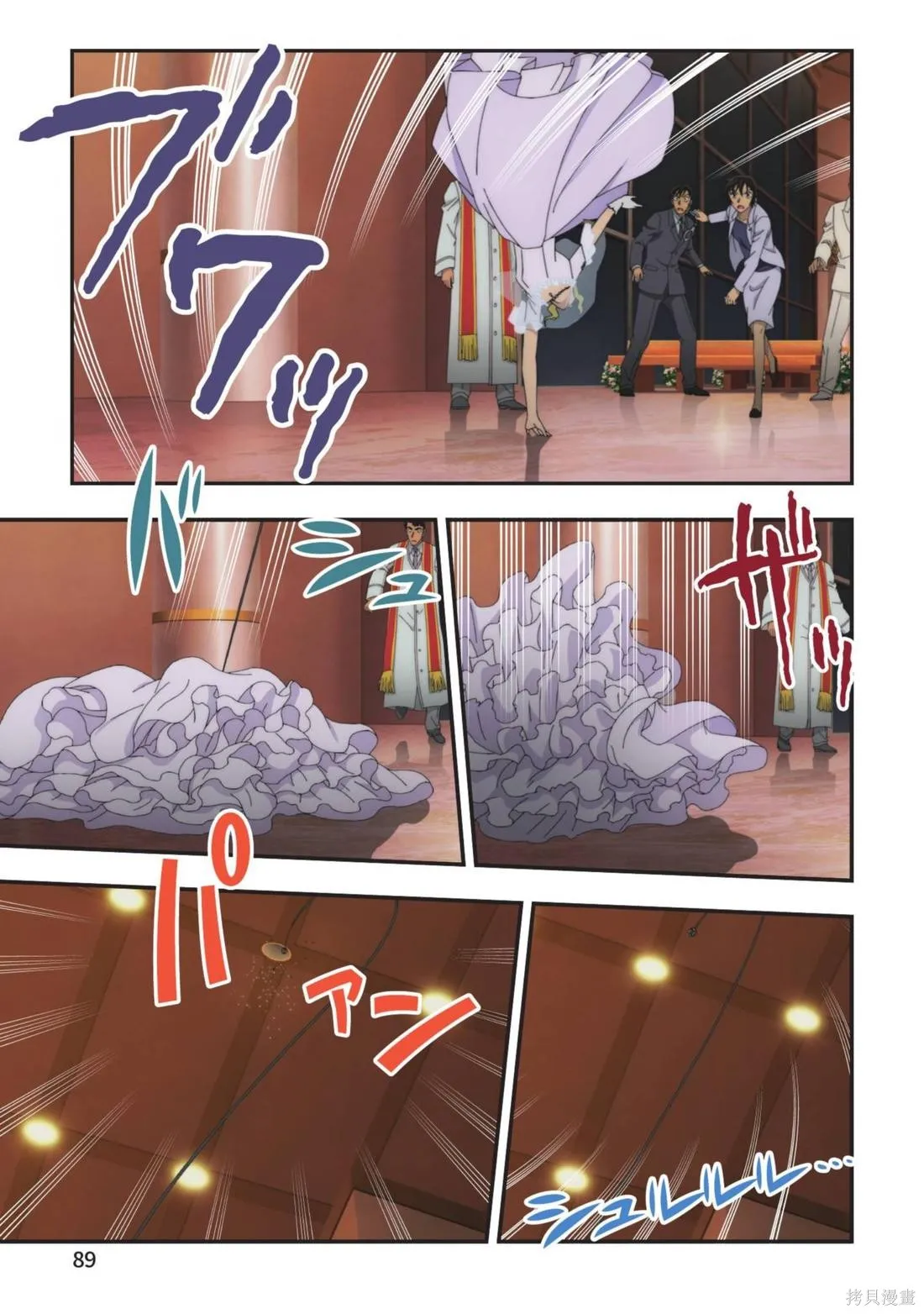 名偵探柯南劇場版萬聖節的新娘,第02卷,第91张