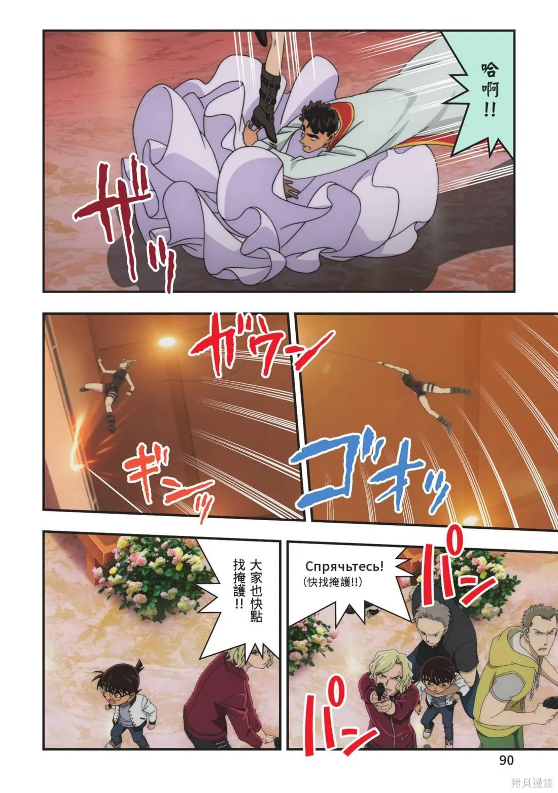 名偵探柯南劇場版萬聖節的新娘,第02卷,第92张