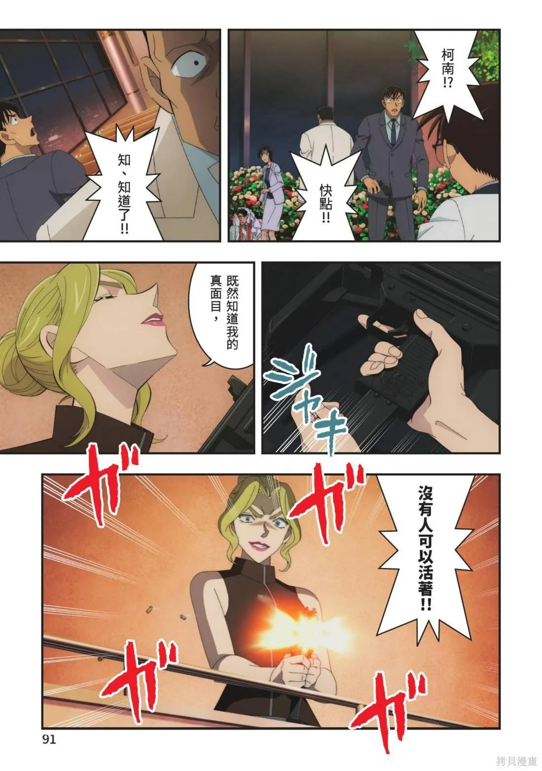名偵探柯南劇場版萬聖節的新娘,第02卷,第93张