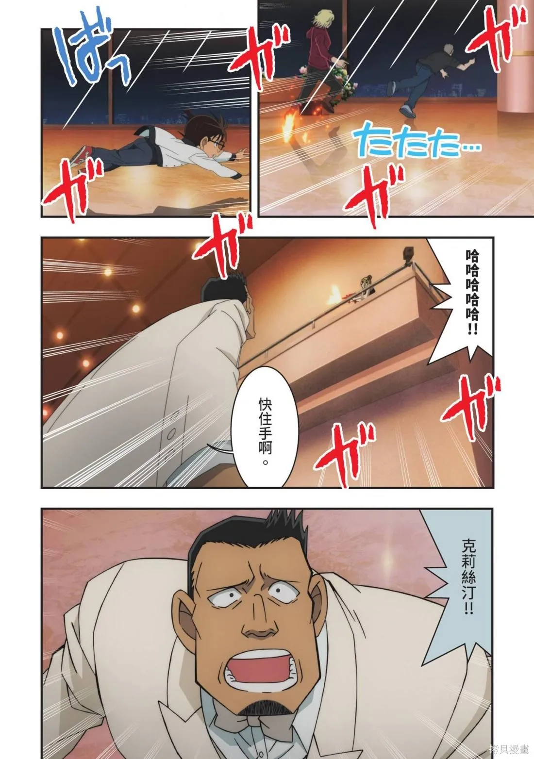 名偵探柯南劇場版萬聖節的新娘,第02卷,第94张