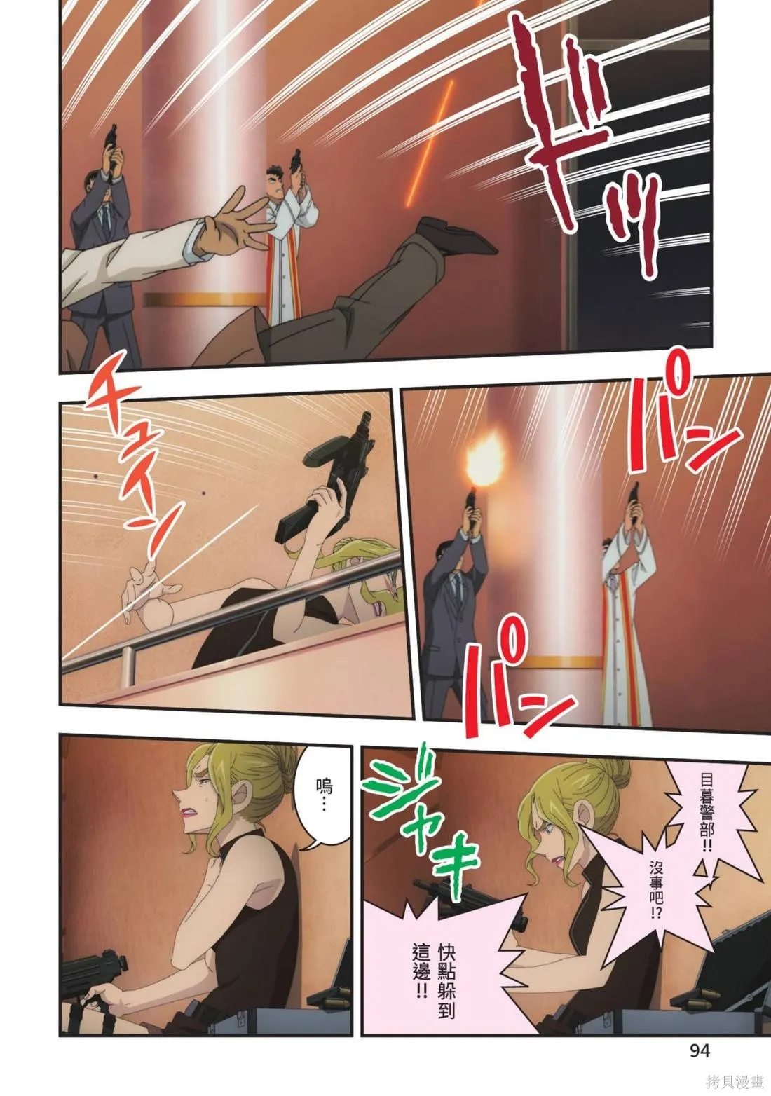 名偵探柯南劇場版萬聖節的新娘,第02卷,第96张