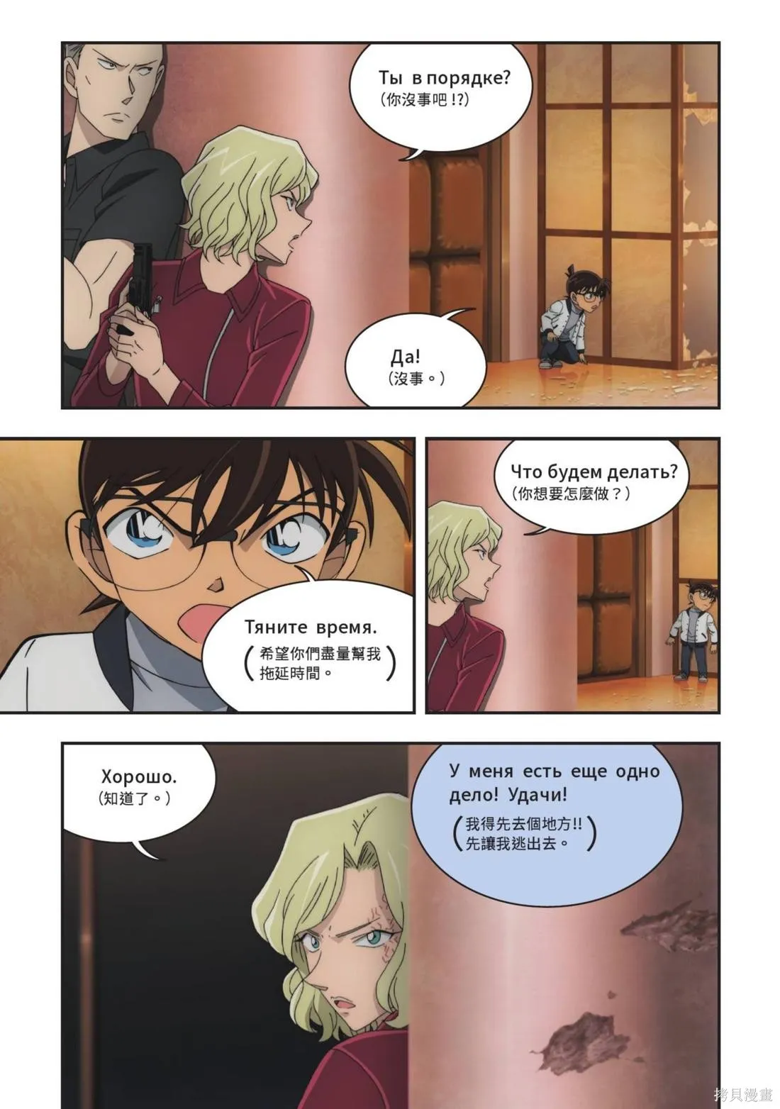名偵探柯南劇場版萬聖節的新娘,第02卷,第97张