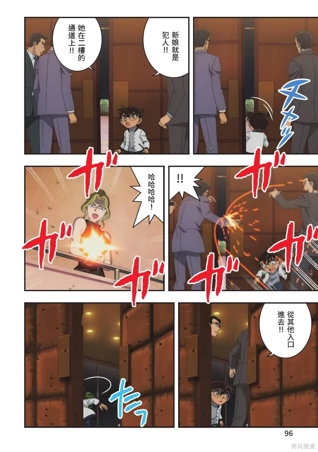 名偵探柯南劇場版萬聖節的新娘,第02卷,第98张