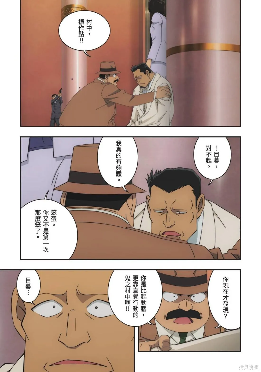 名偵探柯南劇場版萬聖節的新娘,第02卷,第99张