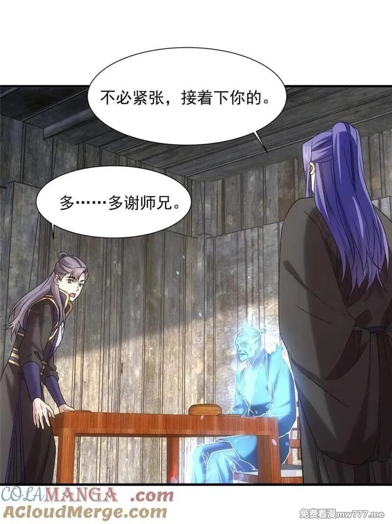 我就是不按套路出牌,第317话 招鬼之地,第25张