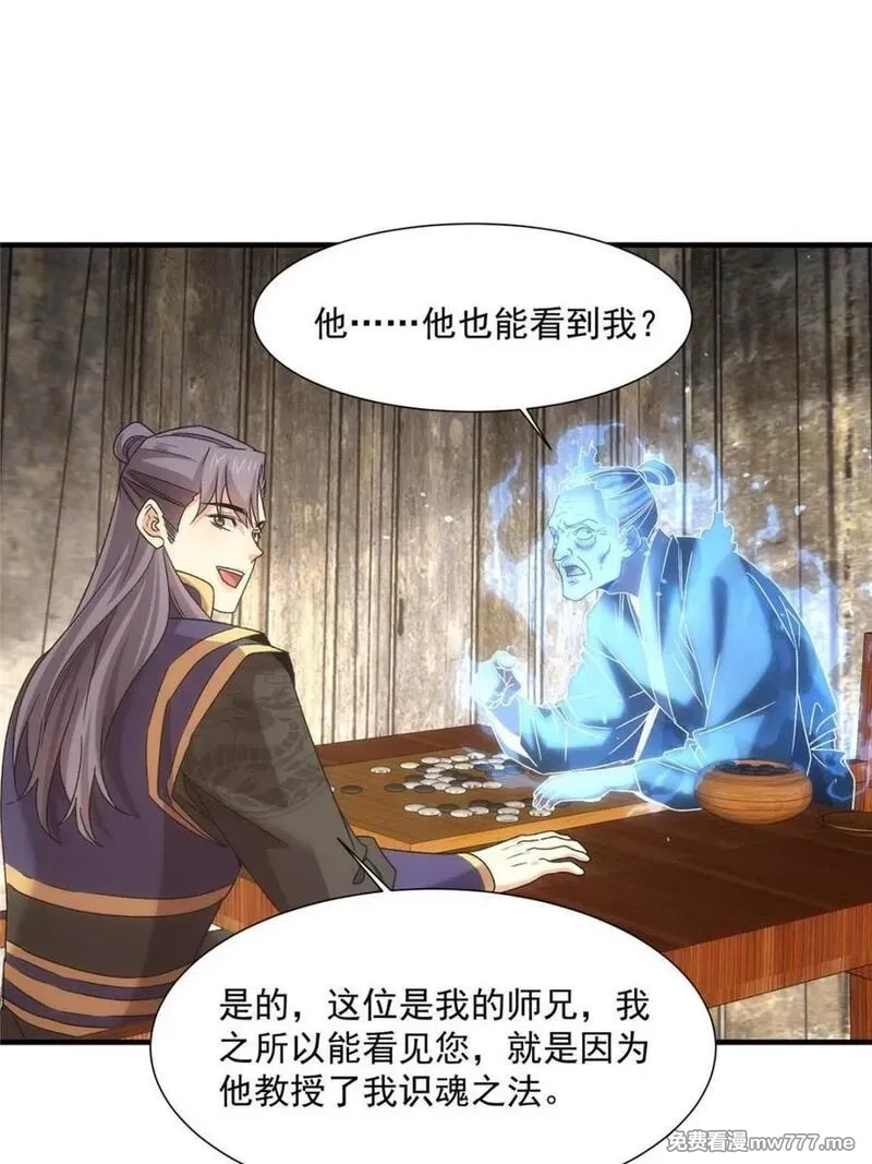 我就是不按套路出牌,第317话 招鬼之地,第26张