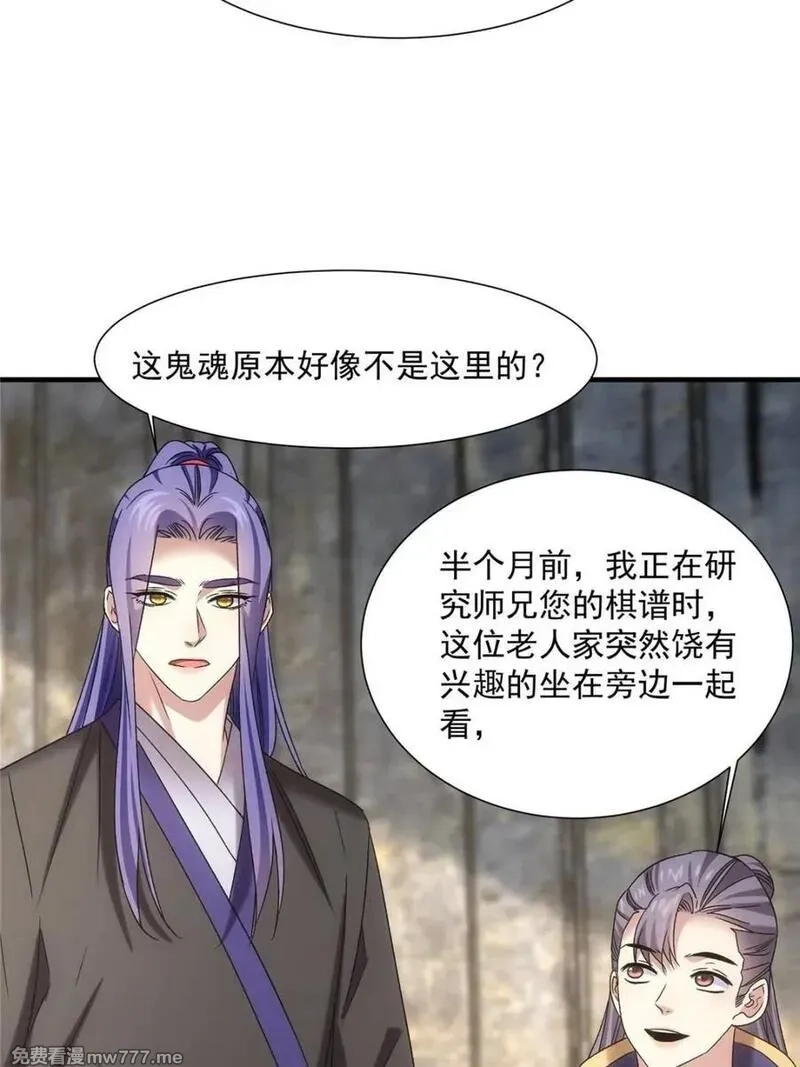 我就是不按套路出牌,第317话 招鬼之地,第27张