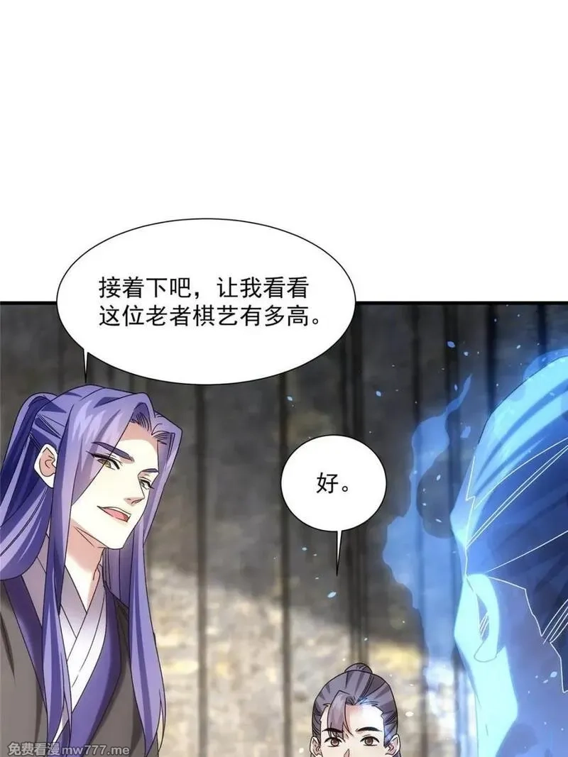 我就是不按套路出牌,第317话 招鬼之地,第30张