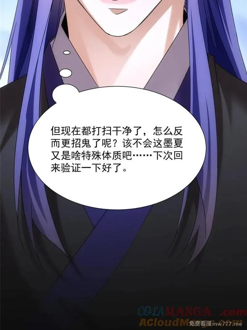 我就是不按套路出牌,第317话 招鬼之地,第70张