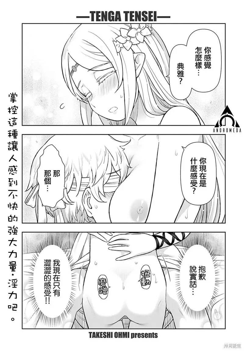TENGA转生~姐姐正太与精灵一起度过的无需伦理的异世界生活~,第03話,第1张