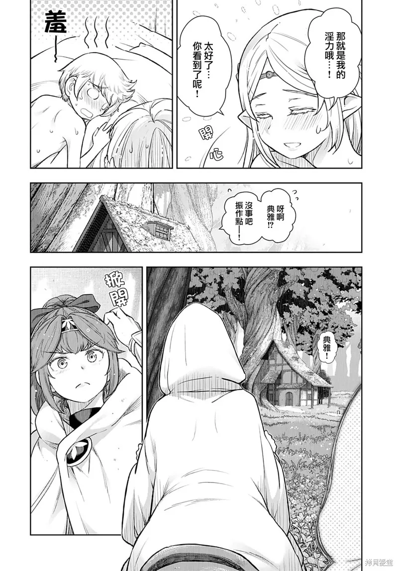 TENGA转生~姐姐正太与精灵一起度过的无需伦理的异世界生活~,第03話,第15张