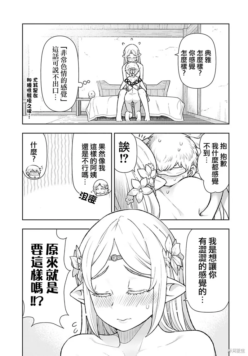TENGA转生~姐姐正太与精灵一起度过的无需伦理的异世界生活~,第03話,第3张