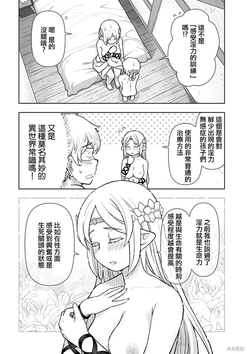 TENGA转生~姐姐正太与精灵一起度过的无需伦理的异世界生活~,第03話,第4张