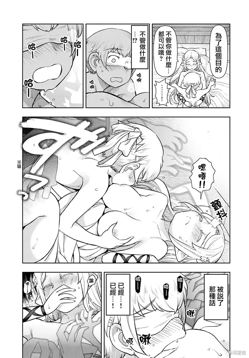 TENGA转生~姐姐正太与精灵一起度过的无需伦理的异世界生活~,第03話,第9张