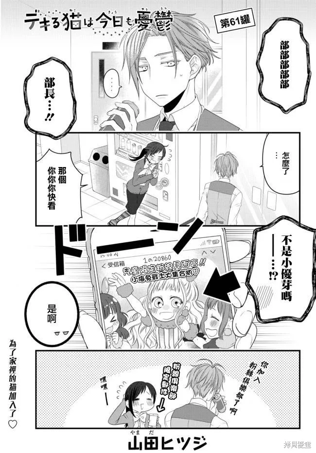 能干的猫今天也忧郁,第61话,第2张