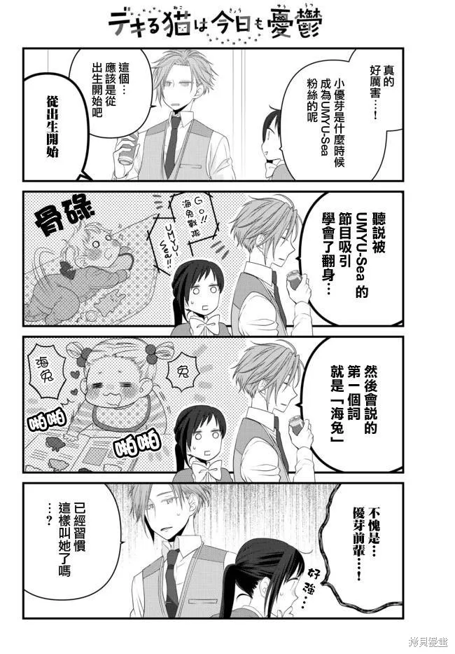 能干的猫今天也忧郁,第61话,第3张