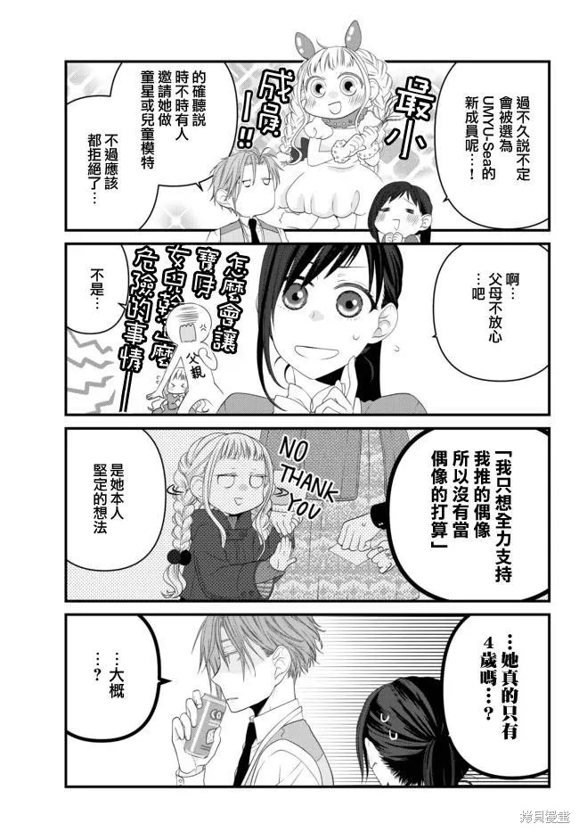 能干的猫今天也忧郁,第61话,第4张