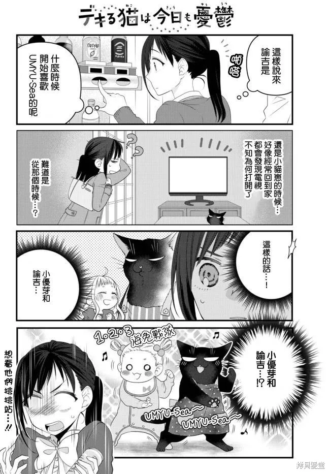 能干的猫今天也忧郁,第61话,第5张
