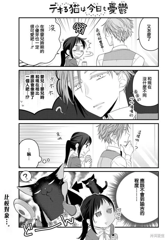 能干的猫今天也忧郁,第61话,第6张