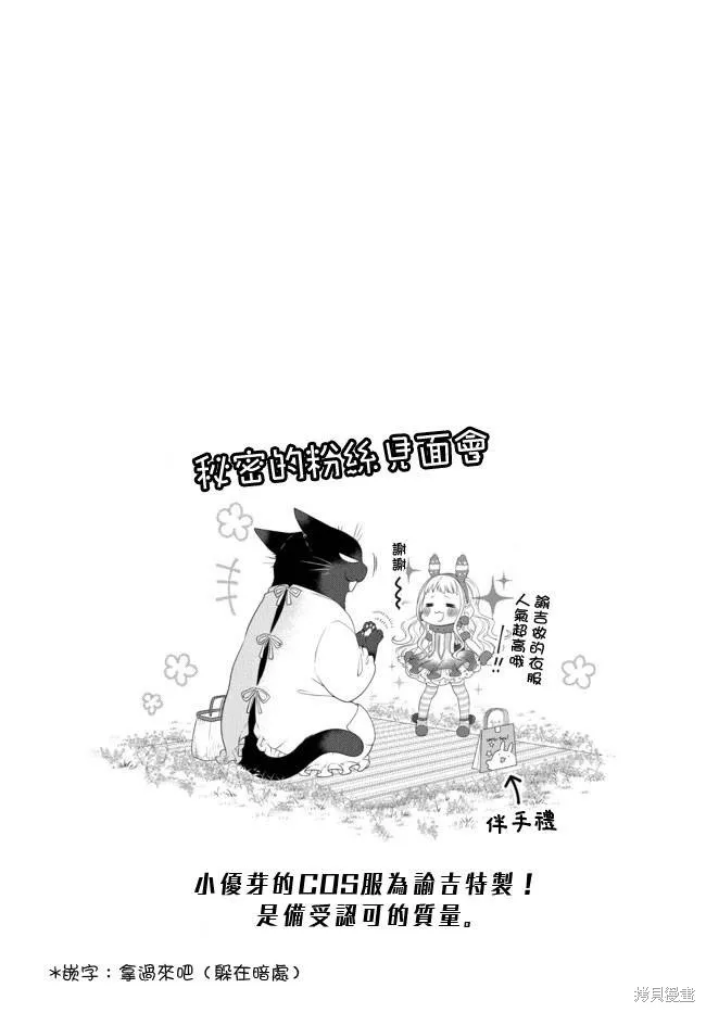 能干的猫今天也忧郁,第61话,第7张