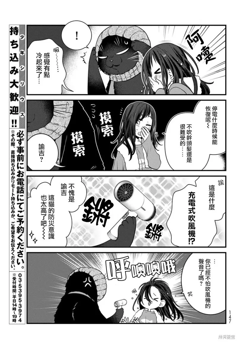 能干的猫今天也忧郁,第111话,第10张