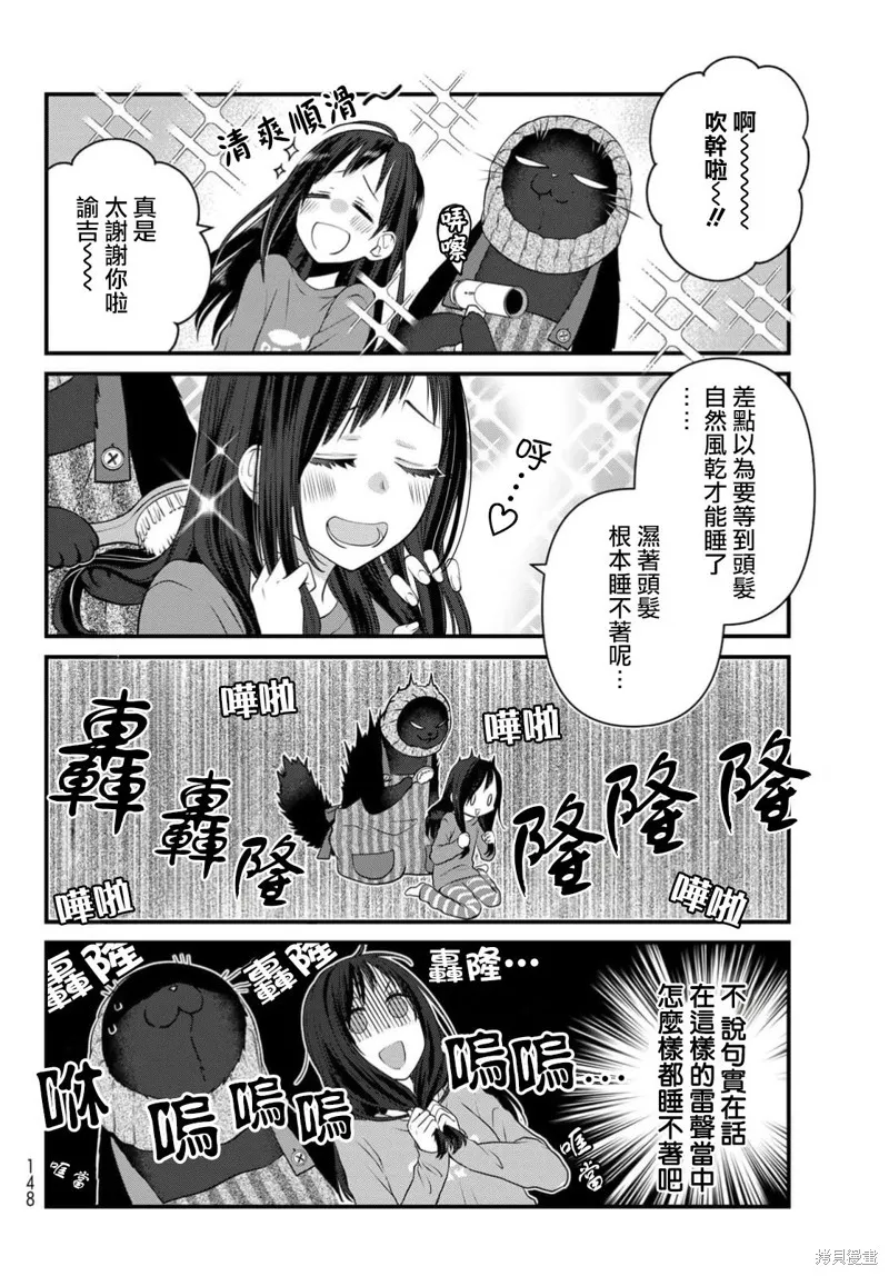 能干的猫今天也忧郁,第111话,第11张