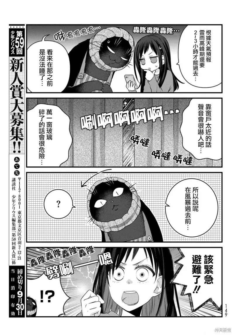 能干的猫今天也忧郁,第111话,第12张
