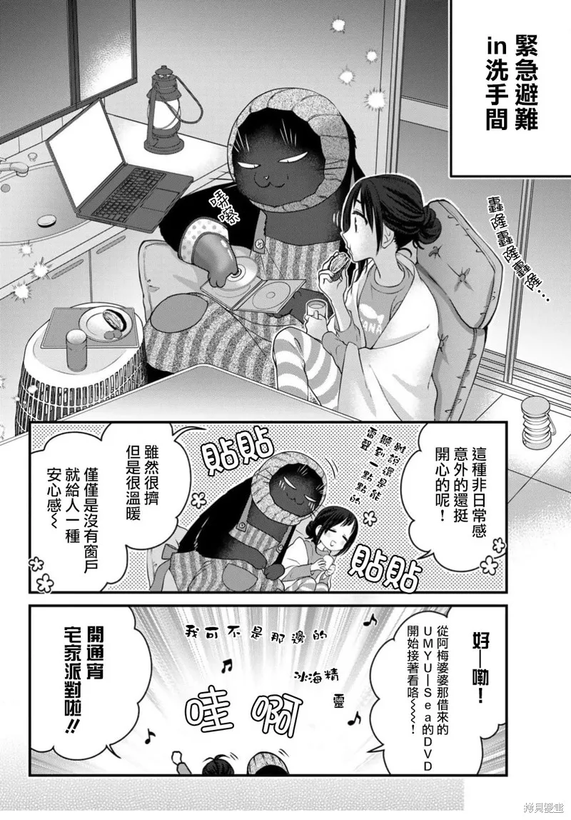 能干的猫今天也忧郁,第111话,第13张