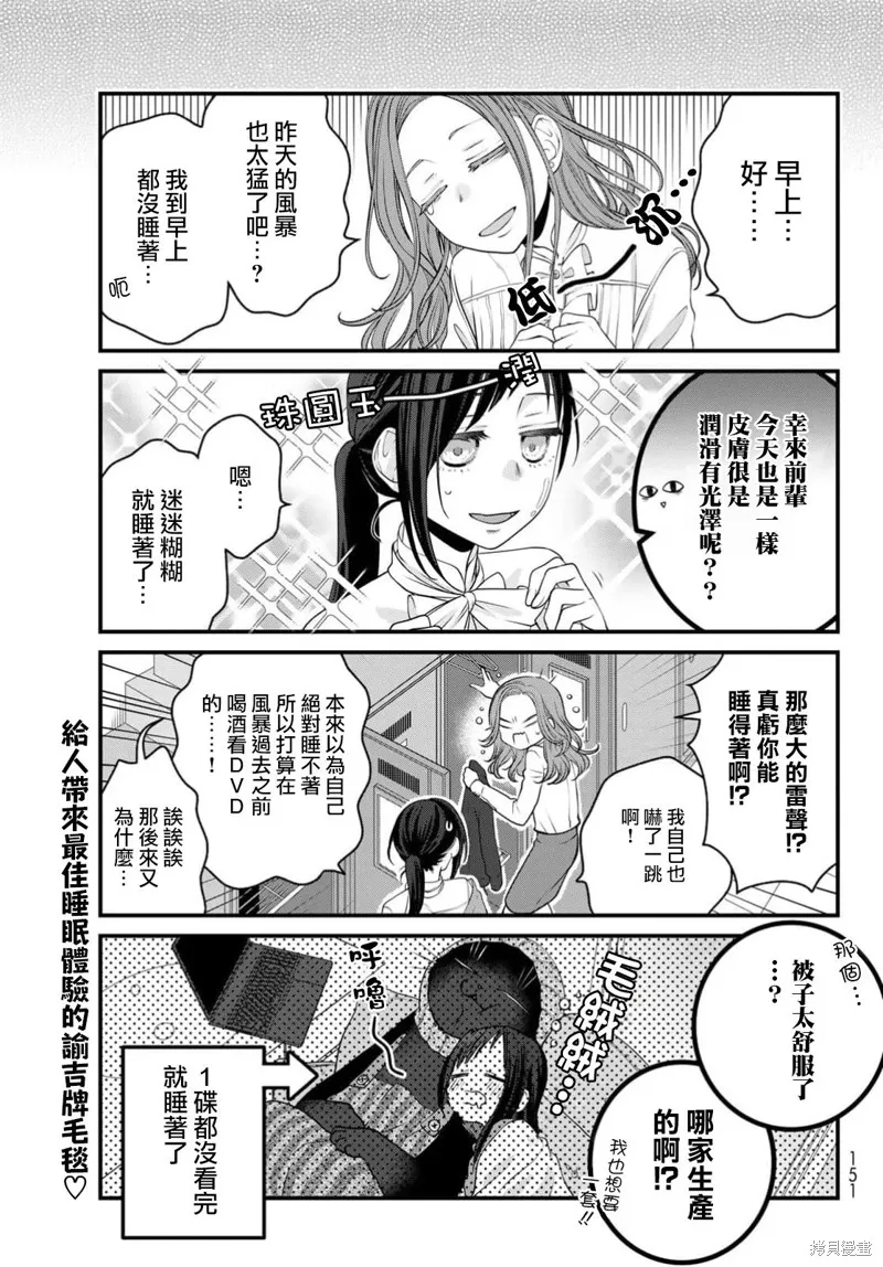 能干的猫今天也忧郁,第111话,第14张