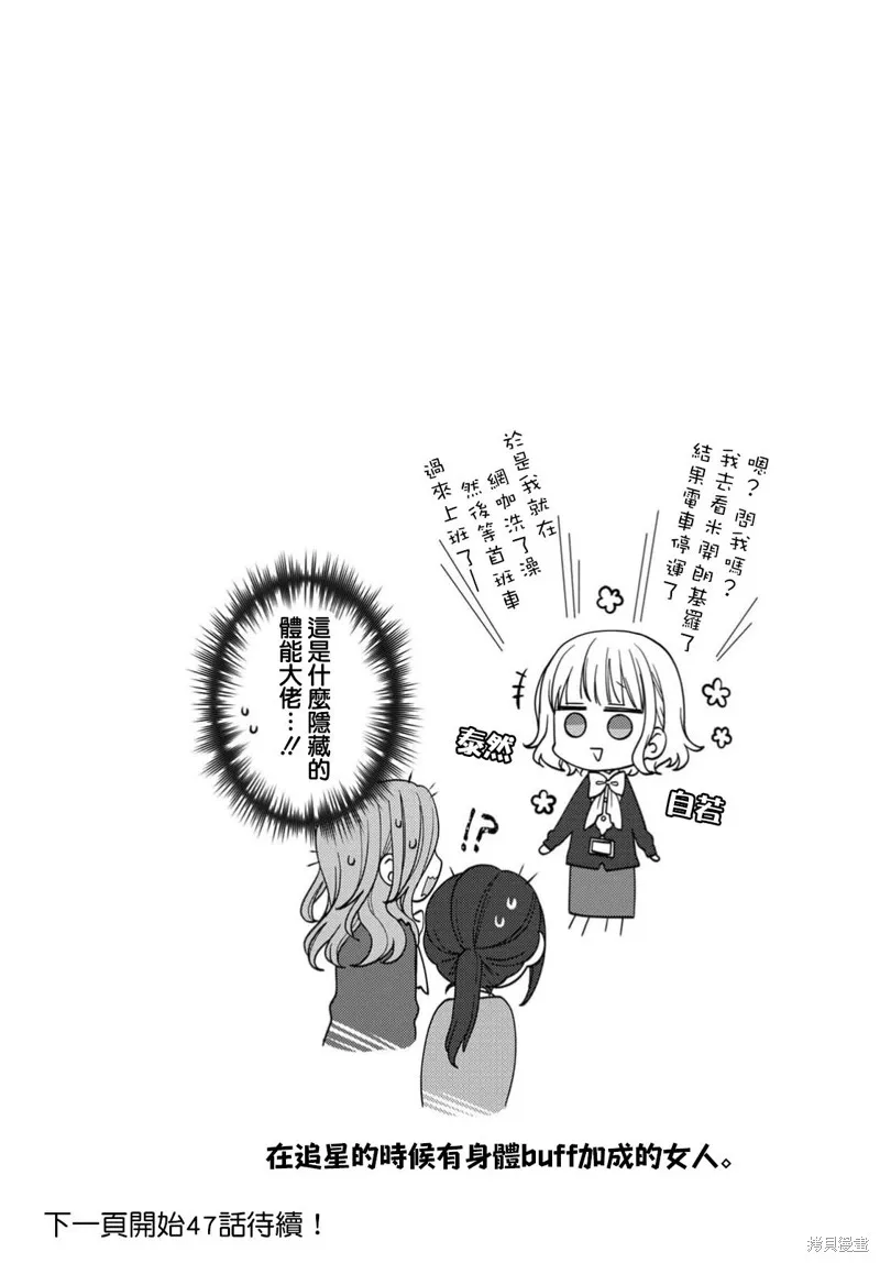 能干的猫今天也忧郁,第111话,第15张