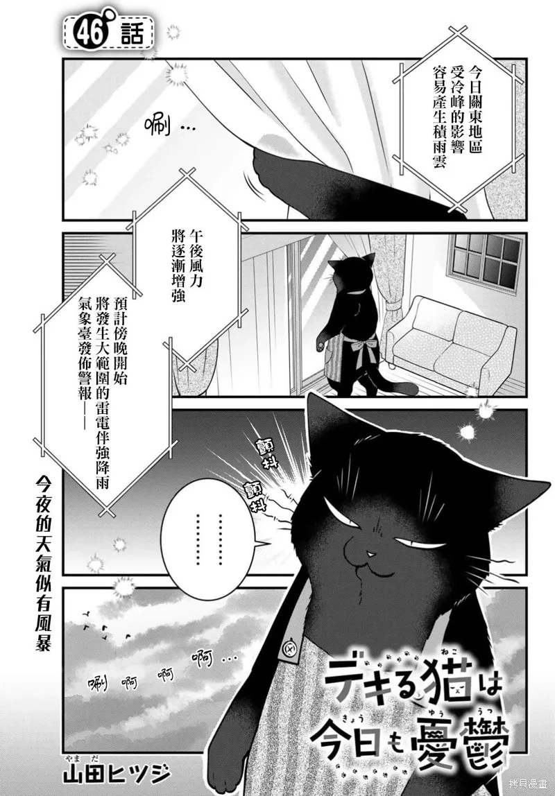 能干的猫今天也忧郁,第111话,第2张