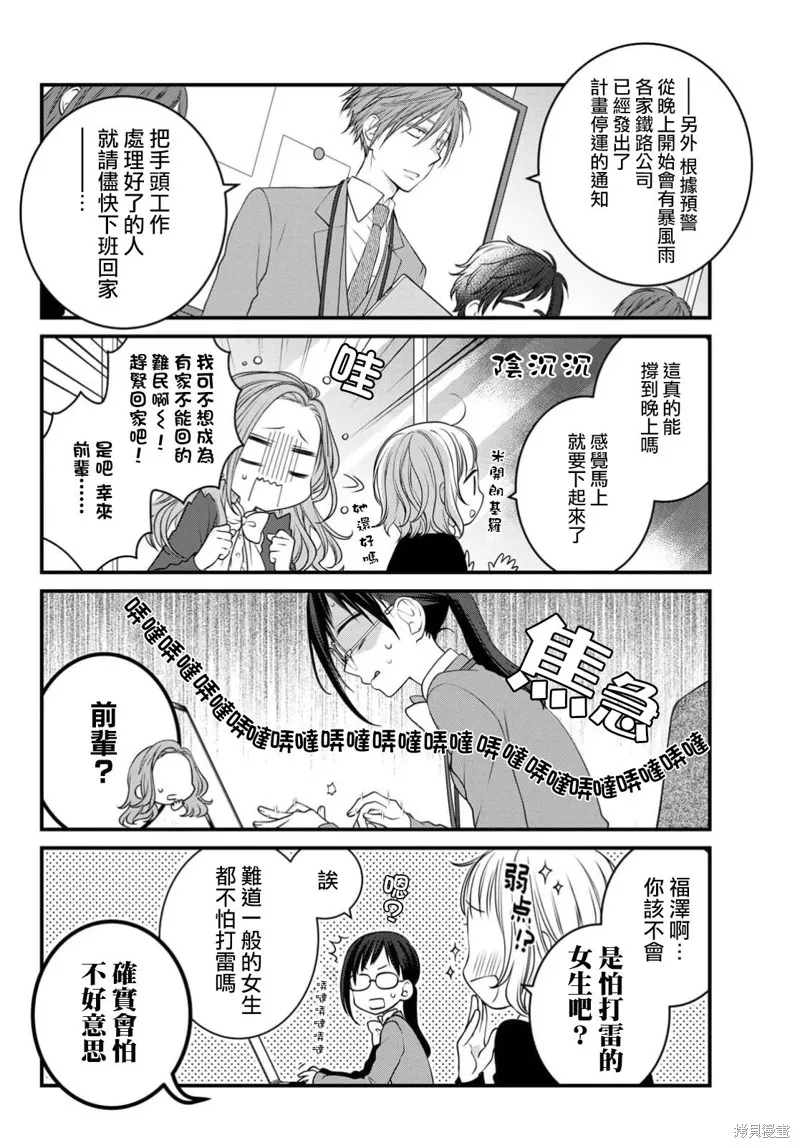 能干的猫今天也忧郁,第111话,第3张