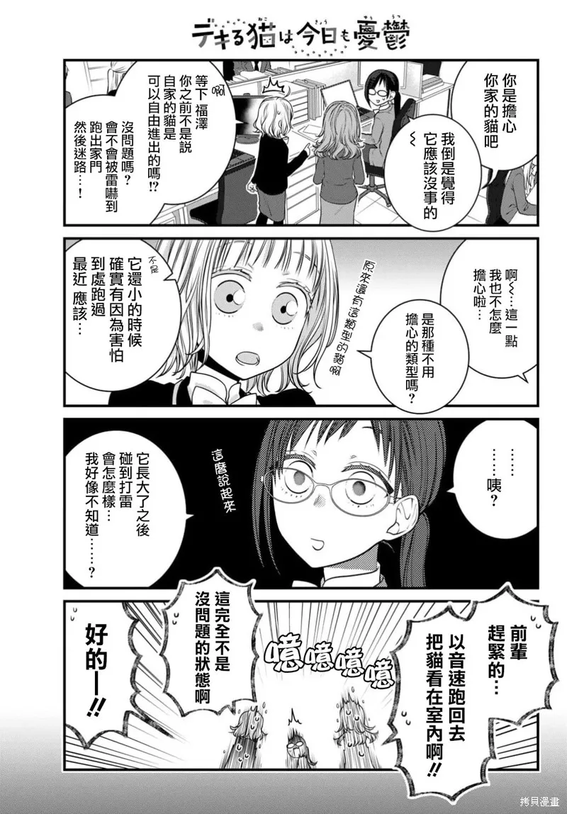能干的猫今天也忧郁,第111话,第4张