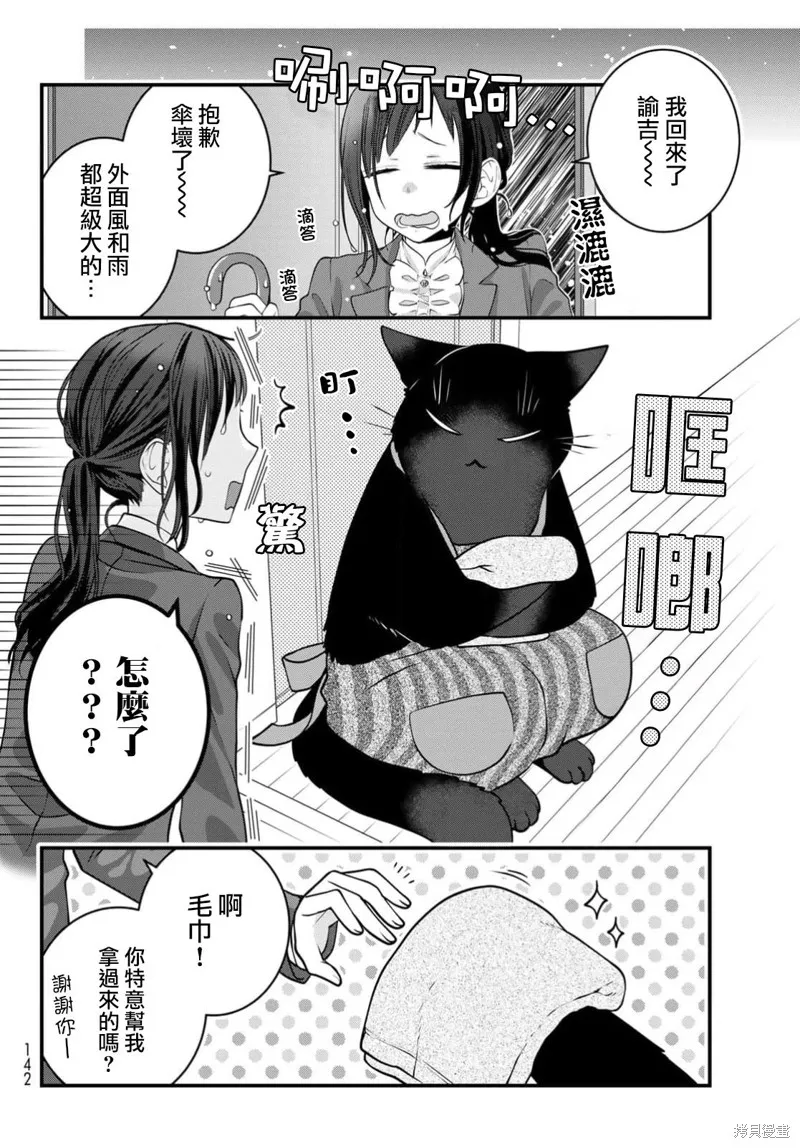 能干的猫今天也忧郁,第111话,第5张