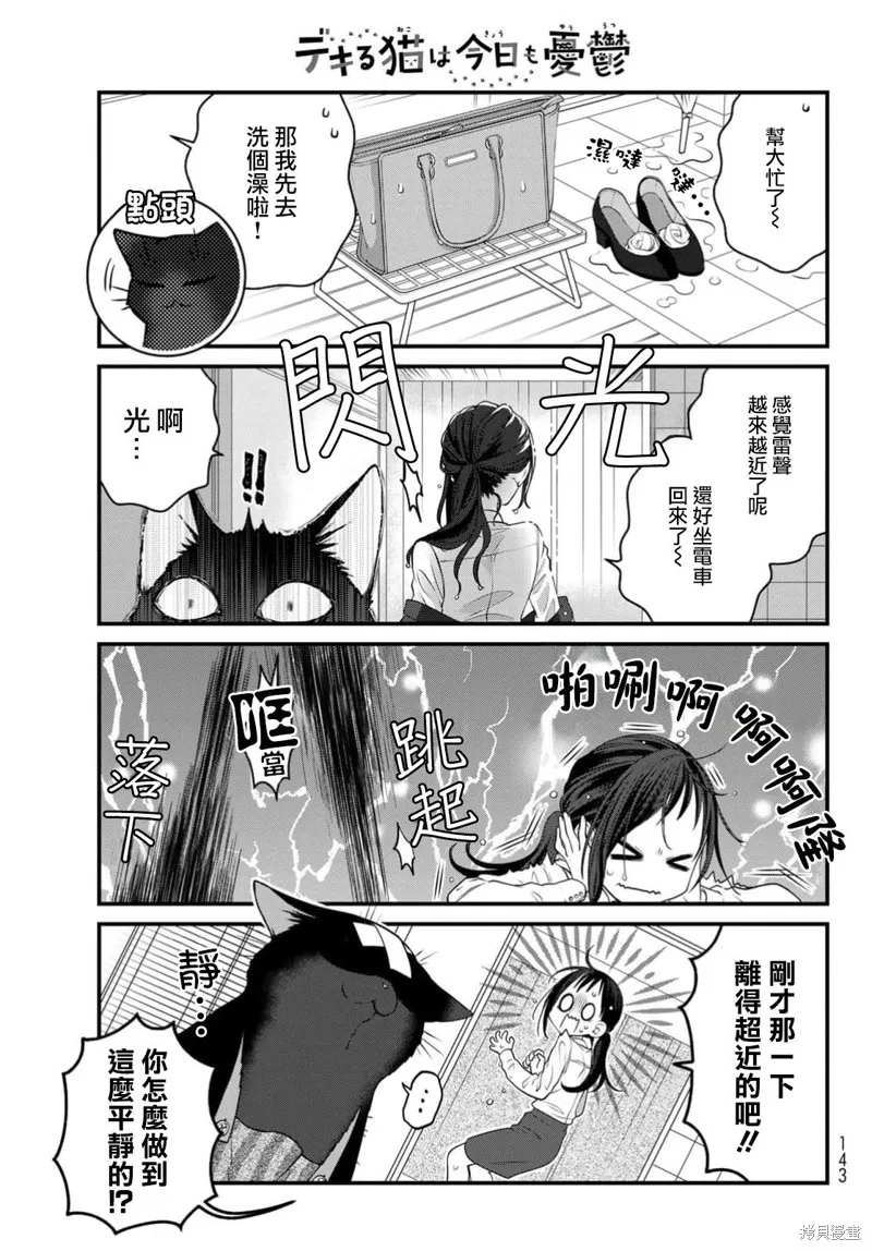 能干的猫今天也忧郁,第111话,第6张