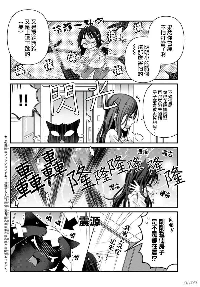 能干的猫今天也忧郁,第111话,第7张