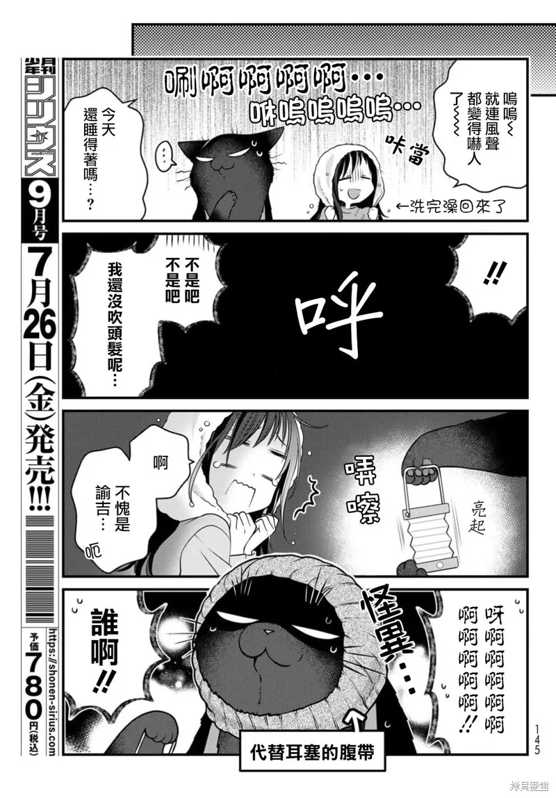 能干的猫今天也忧郁,第111话,第8张