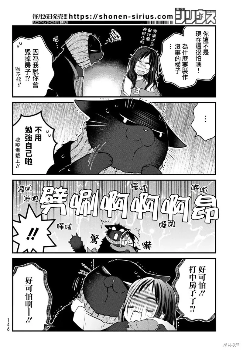 能干的猫今天也忧郁,第111话,第9张