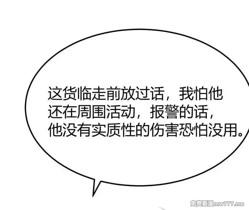 网游之天下无双【重制版】,第84话 清算？！守护北冥雪！,第106张