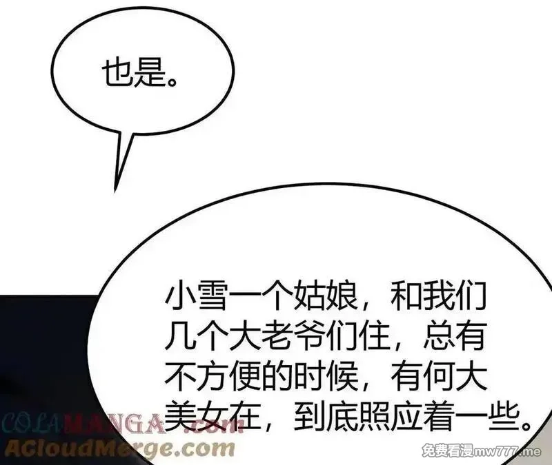 网游之天下无双【重制版】,第84话 清算？！守护北冥雪！,第113张